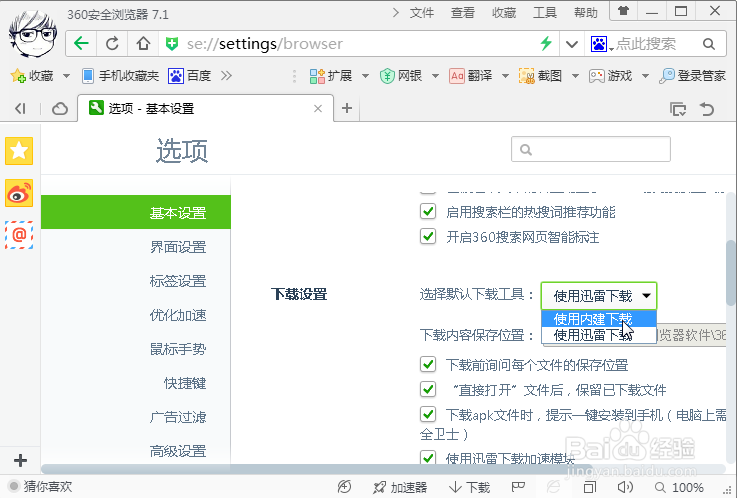360安全浏览器怎么设置默认下载方式