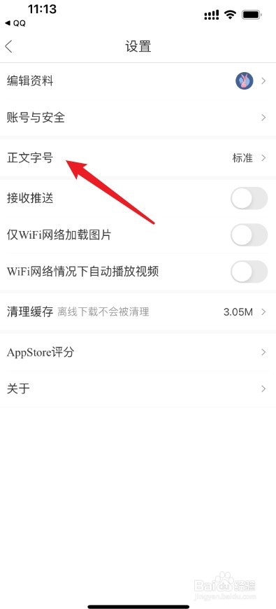《人民日报》怎么调整正文字号