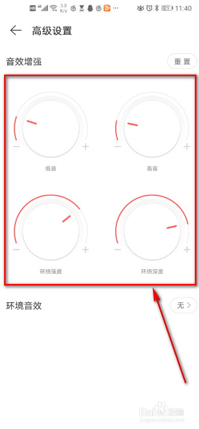 网易云音乐 如何设置音效增强
