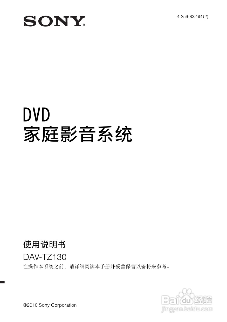 索尼DAV-TZ130家庭影院使用说明书:[1]