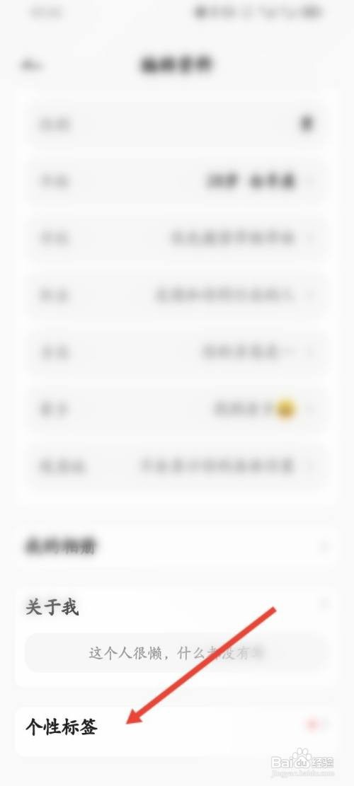 遇见漂流瓶APP如何设置个性标签