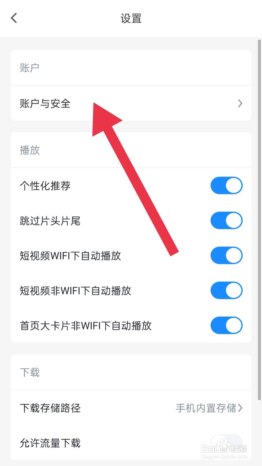 影视大全app怎样绑定QQ