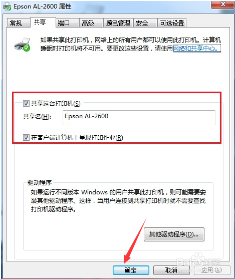 如何设置打印机共享 本地打印机开启或禁止方法