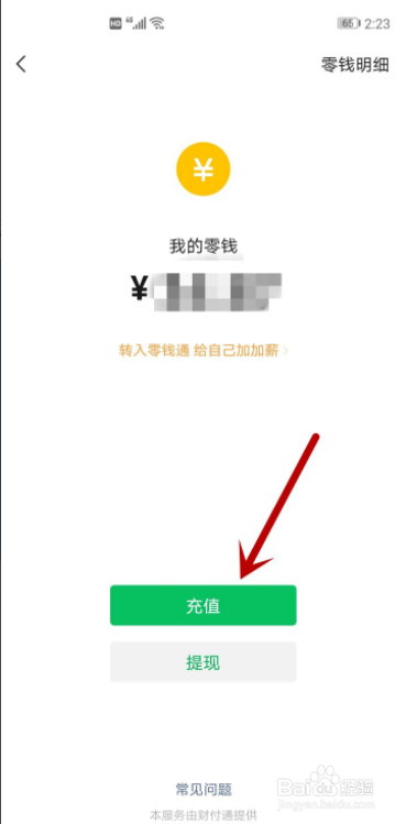 支付宝怎么把钱转账到微信上
