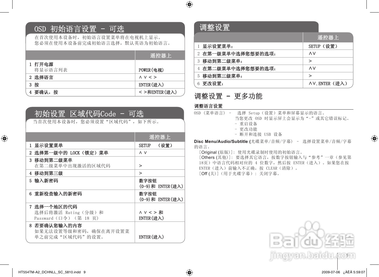 LG HT554PH家庭影院使用说明书:[1]