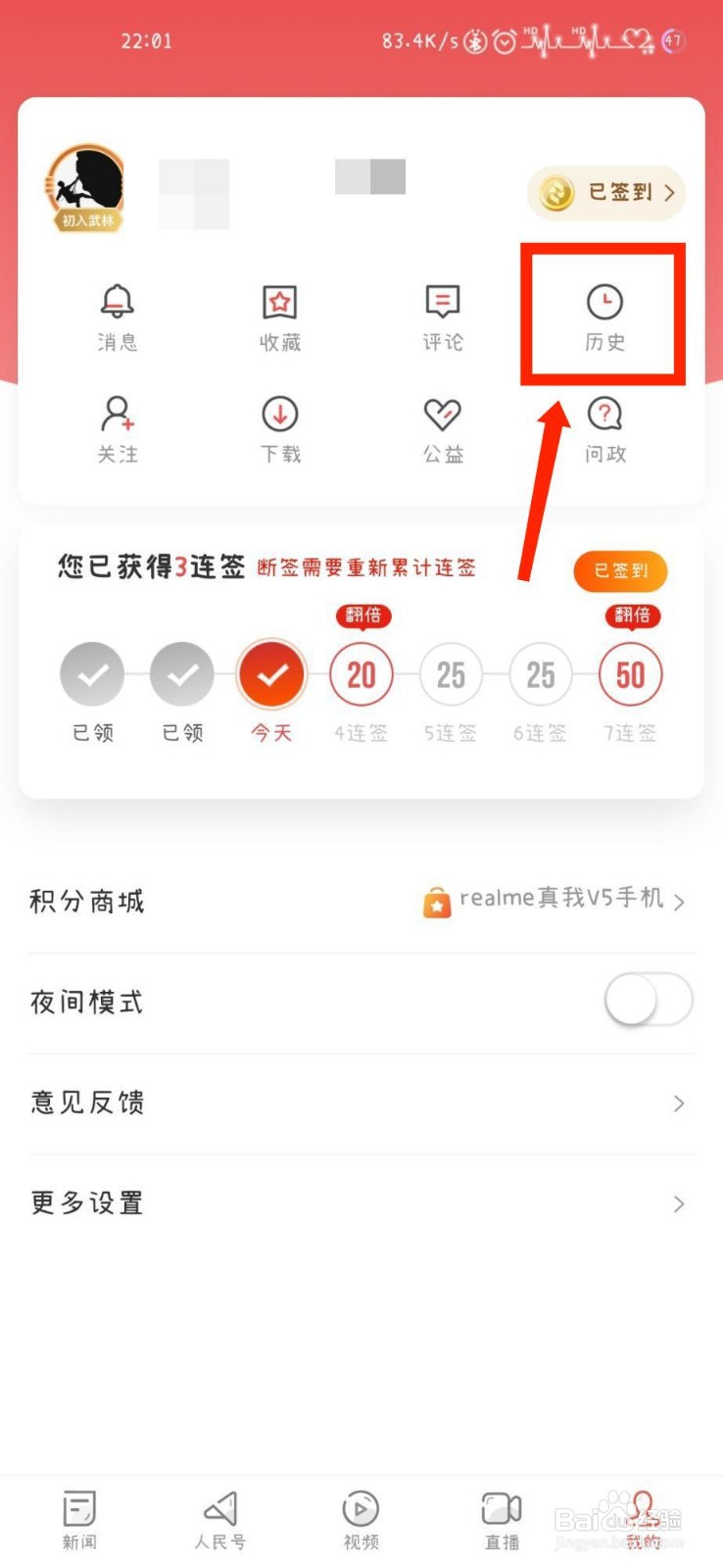 人民日报怎么查看历史记录