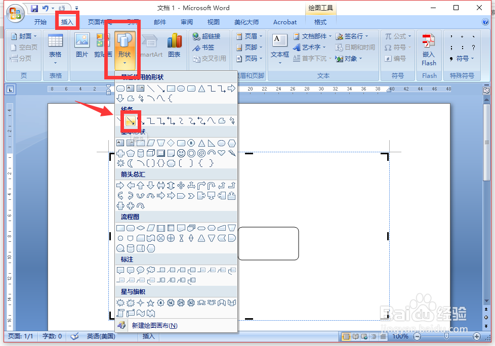 用word2007怎么样来做制作流程图