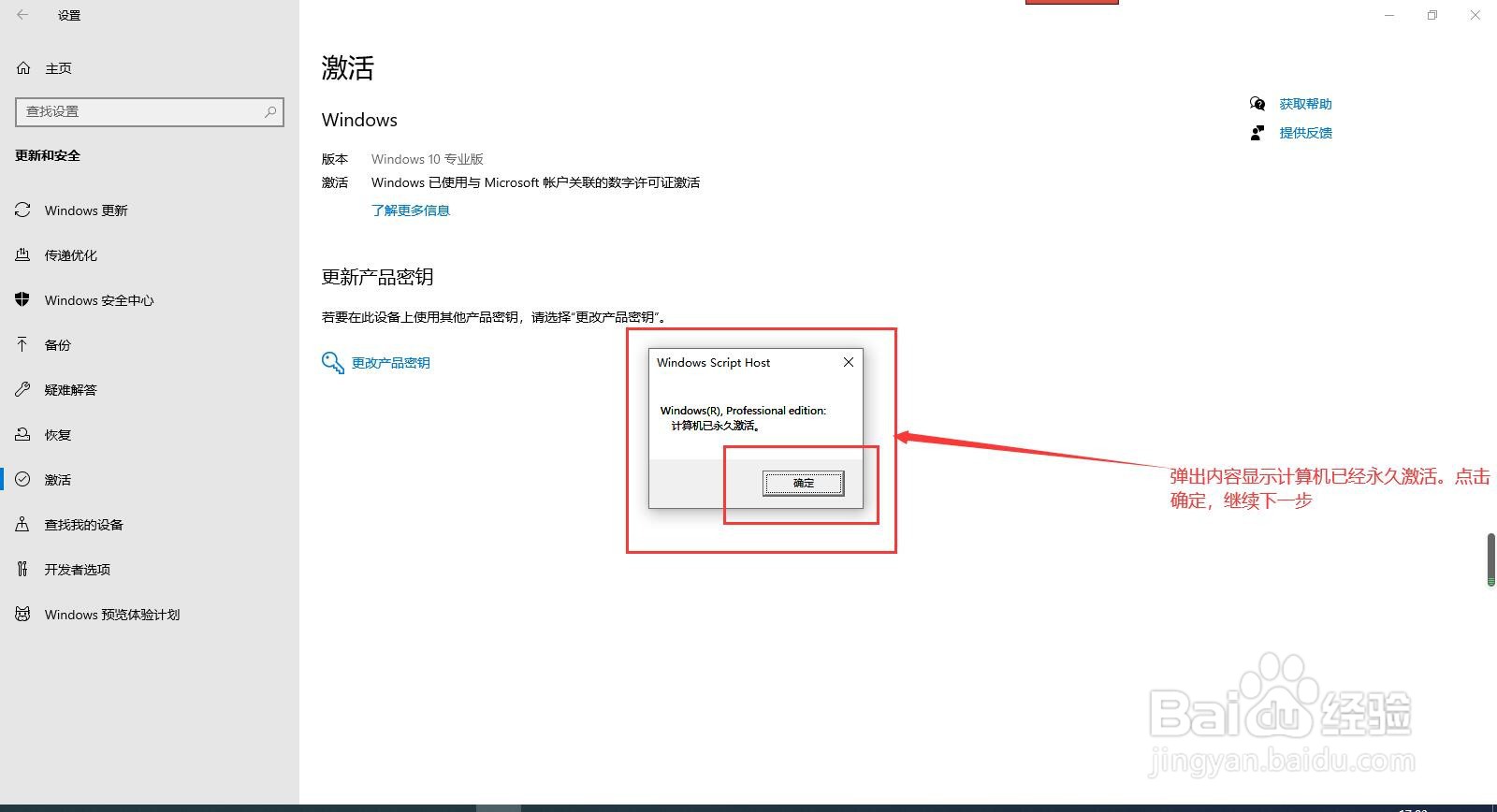 如何查看Win10是否激活 ,查看系统是否永久激活