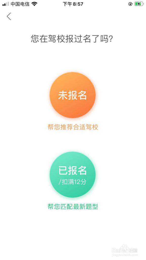驾校一点通在哪里下载