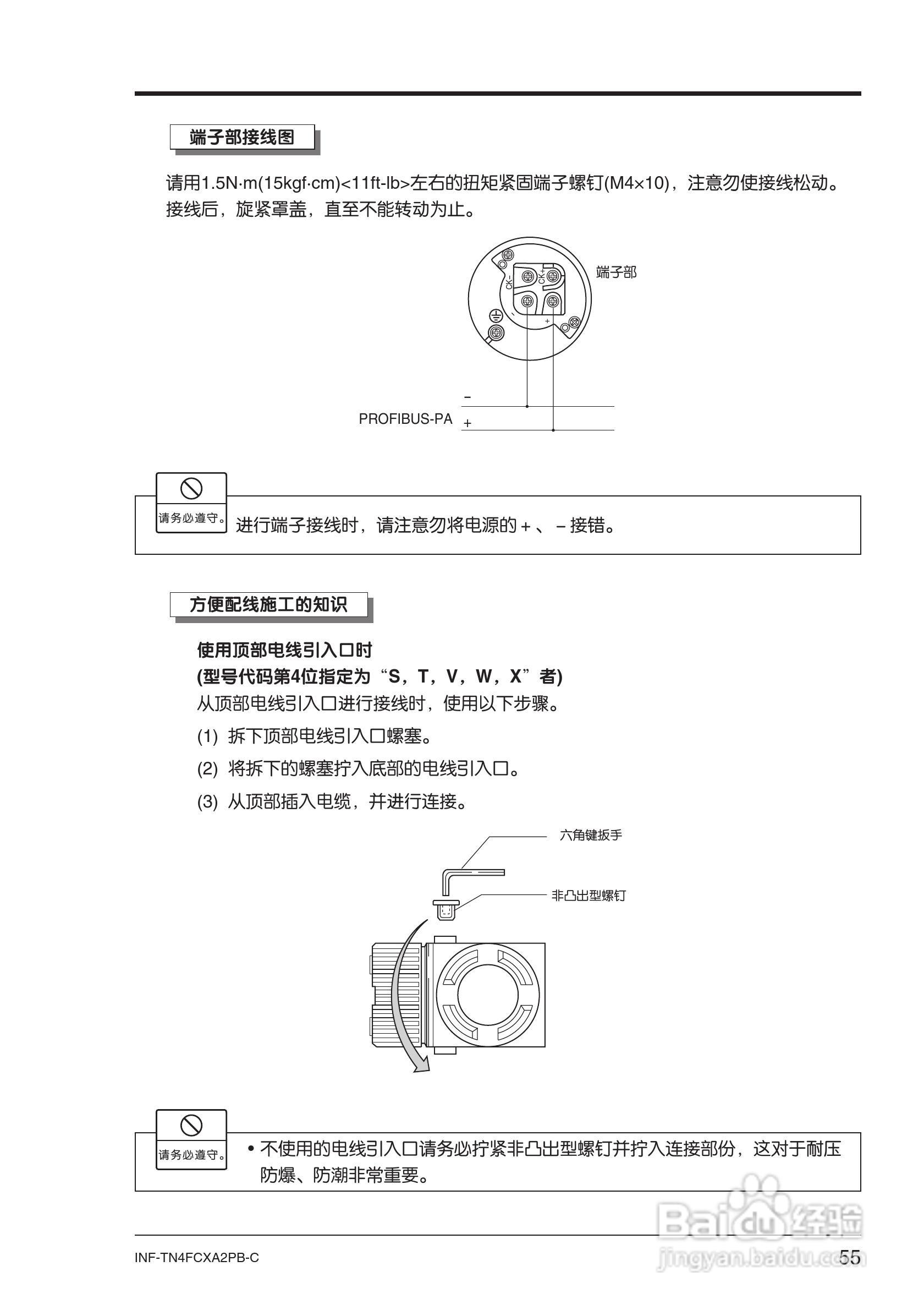 富士FCX-AⅡ系列PROFIBUS-PA 型变送器使用说明书:[7]