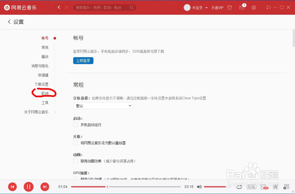 网易云音乐怎么显示歌词翻译
