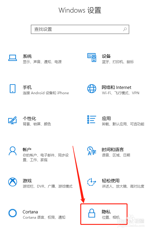 Windows10系统常规权限设置