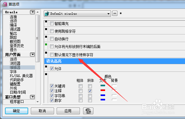 PLSQL编辑器怎么设置默认情况下显示特殊字符