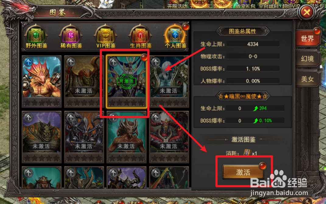 王者之心2激活暗黑魔使图鉴的方法