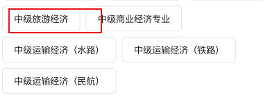文道网课有关中级旅游经济相关的学习课程查看