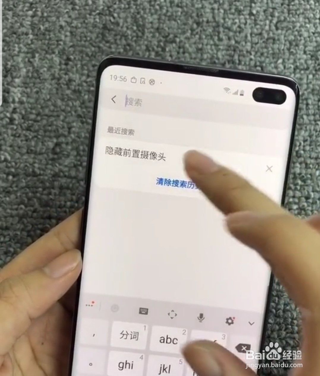 三星S10+隐藏前置摄像头