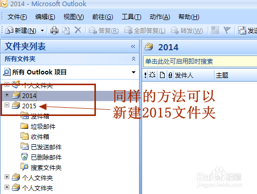 office outlook2007怎样创建个人文件夹文件.pst
