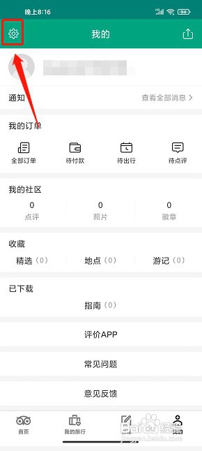Tripadvisor猫途鹰app如何修改密码