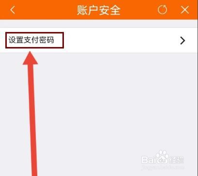 中油好客e站如何设置支付密码