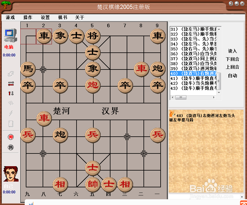 梅花泉第四十篇棋谱