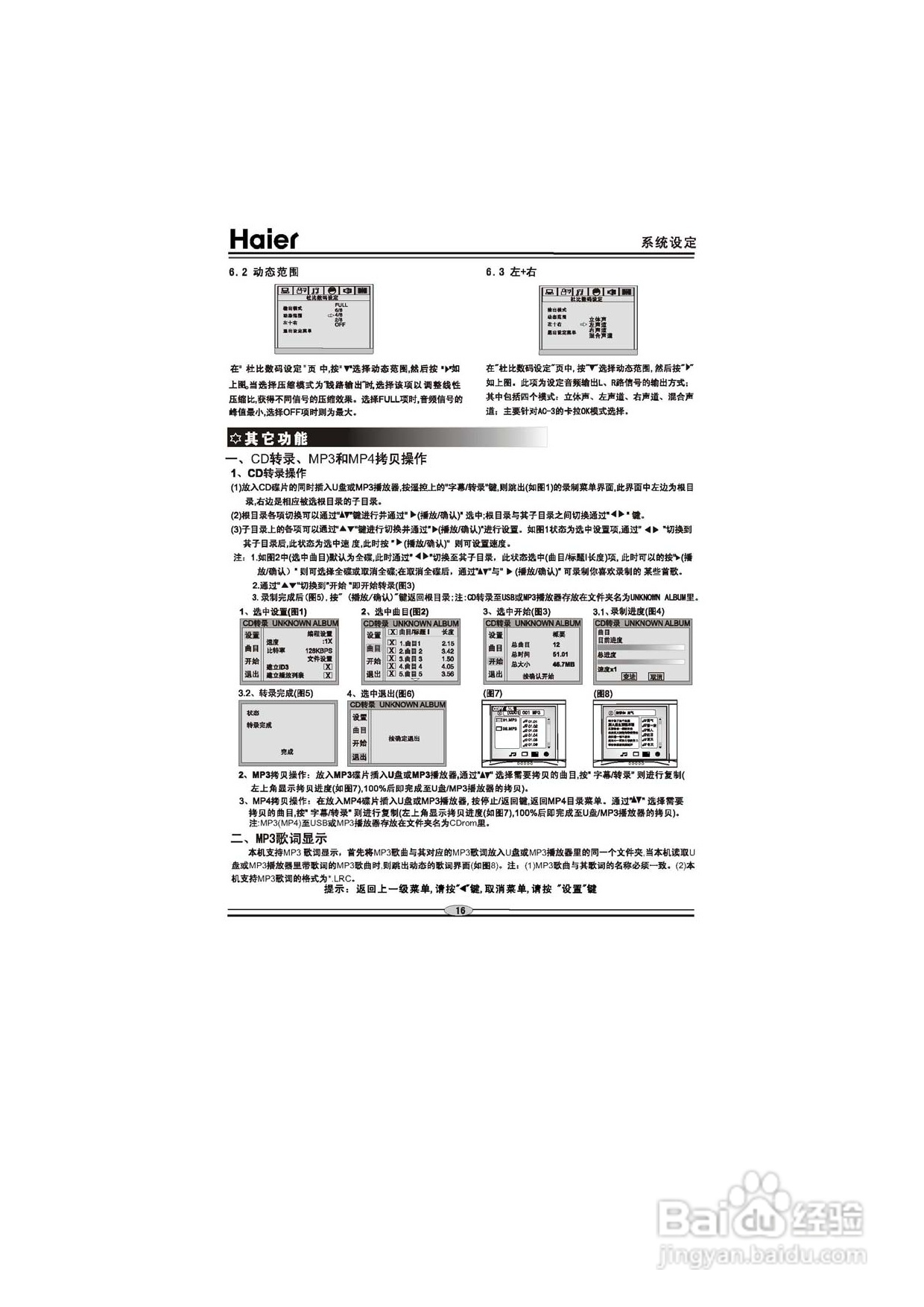 海尔DVD-H6650影碟机使用说明书:[1]