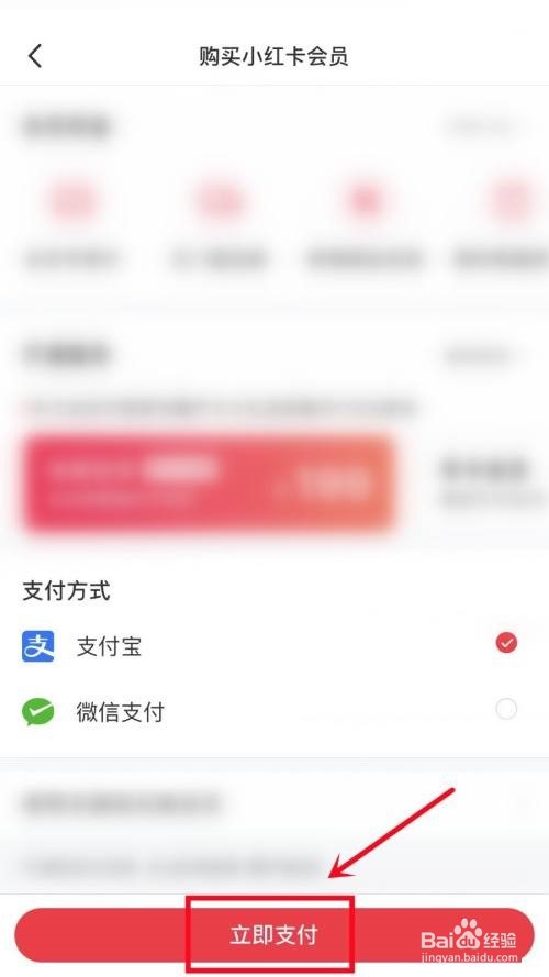小红书怎么开通会员