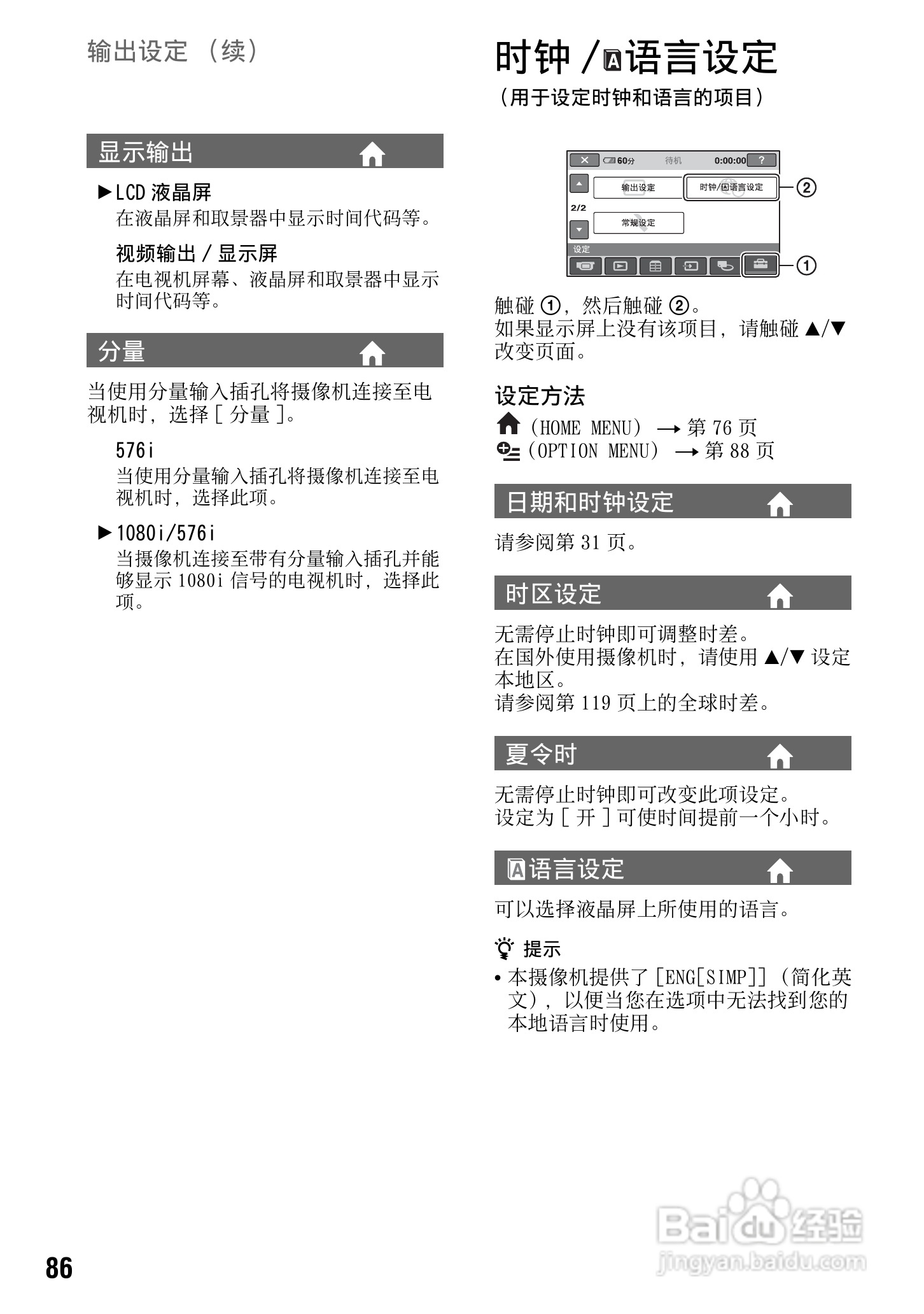 索尼HDR-UX1E数码摄像机使用说明书:[9]