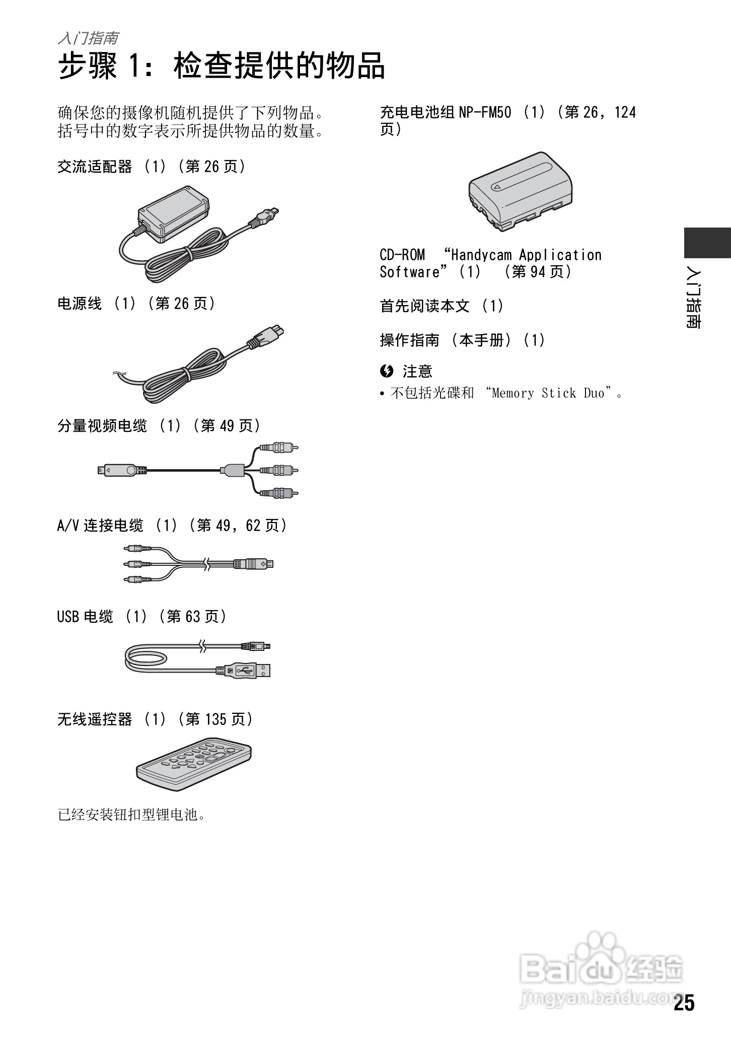 索尼HDR-UX1E数码摄像机使用说明书:[3]