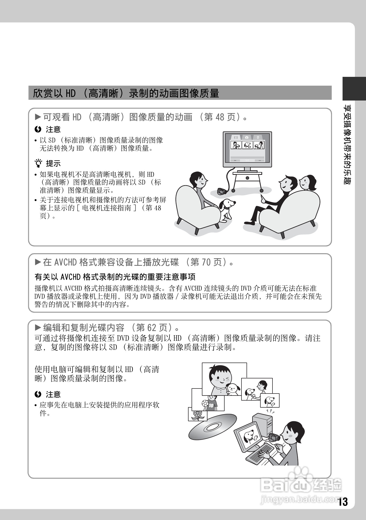 索尼HDR-UX1E数码摄像机使用说明书:[2]