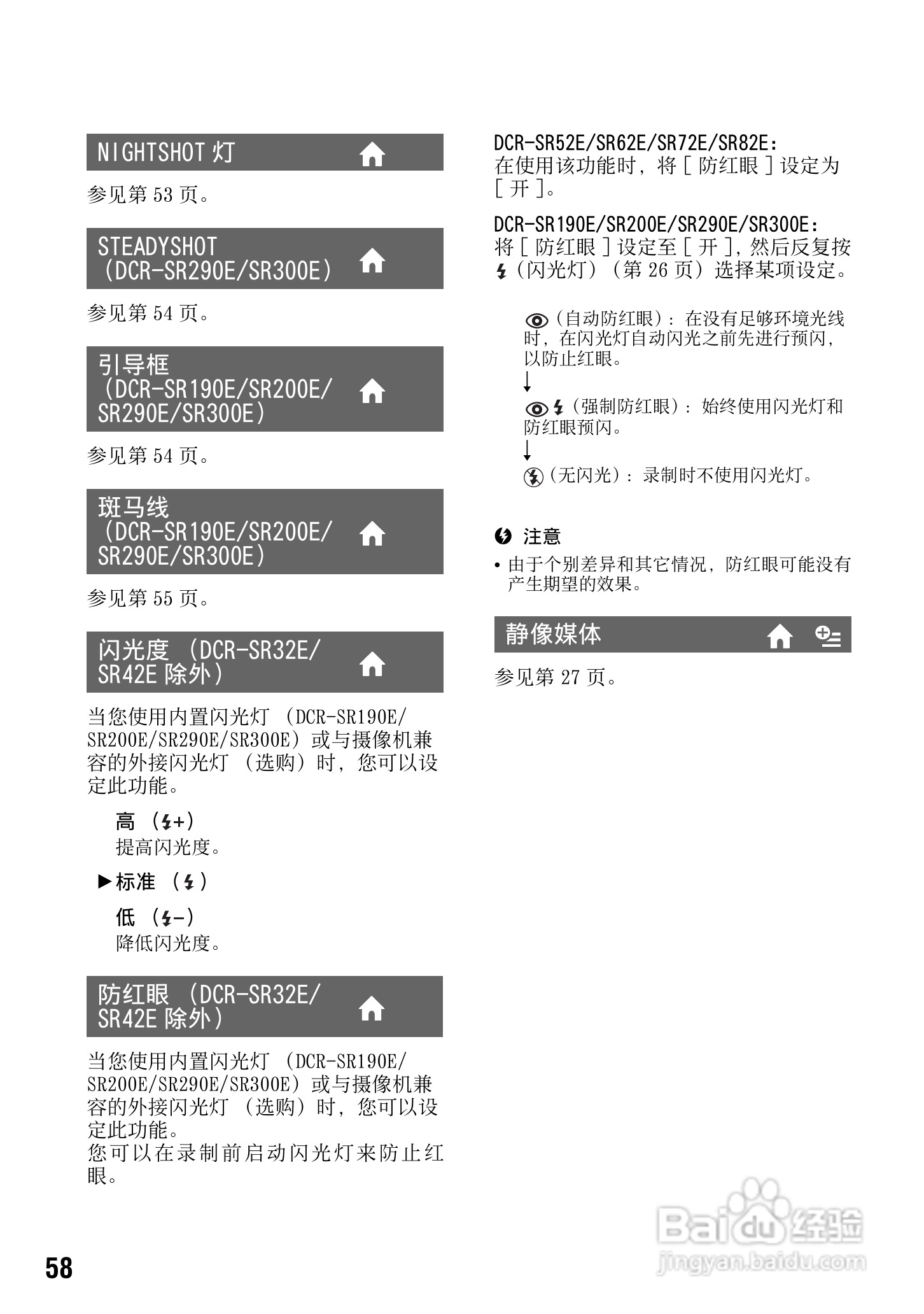 索尼DCR-SR290E数码摄像机使用说明书:[6]