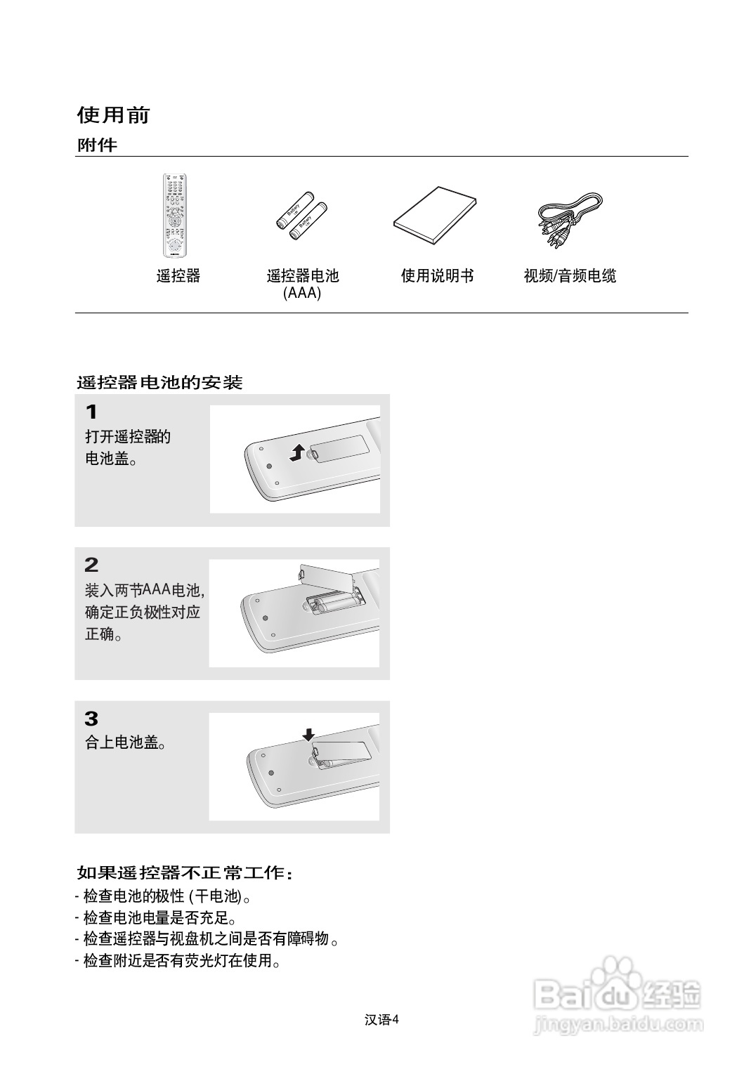 三星DVD-P650K使用说明书:[1]