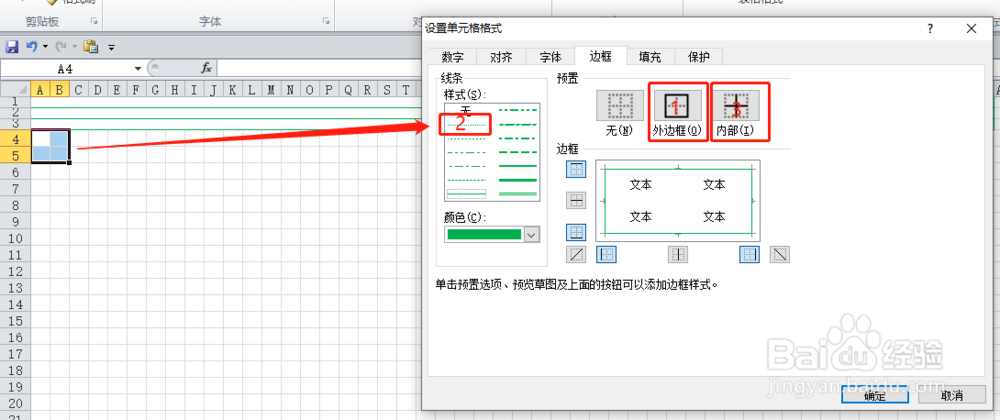 Excel如何制作拼音田字格