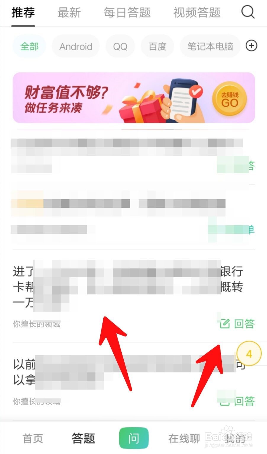 百度知道回答问题如何添加图片