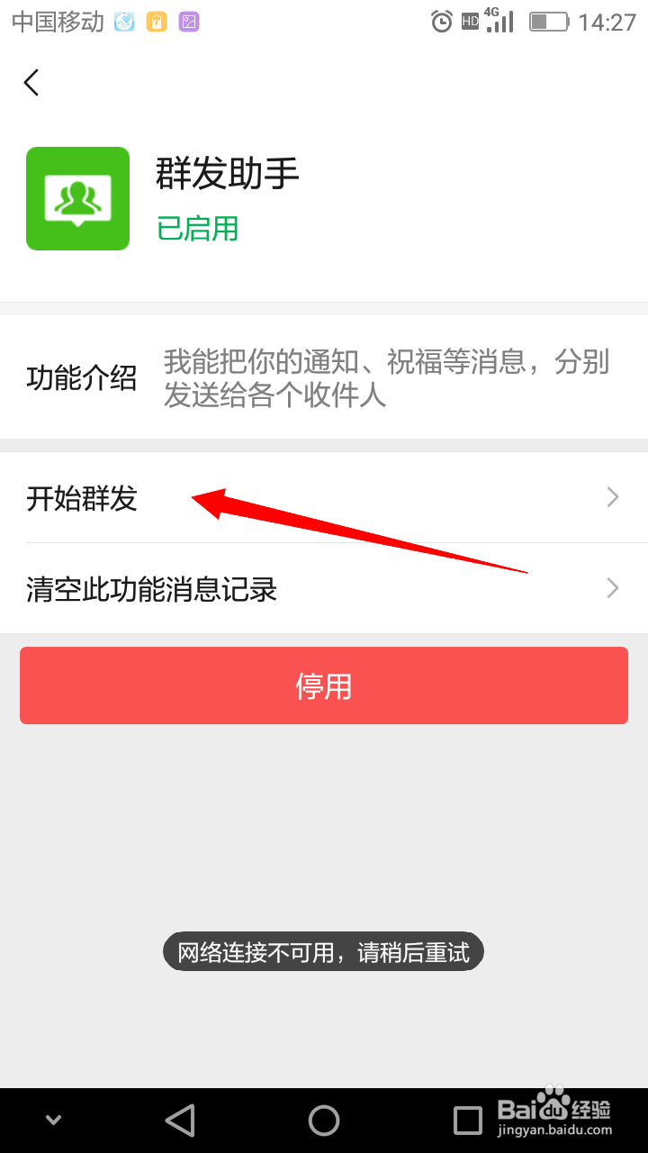 微信中如何群发消息