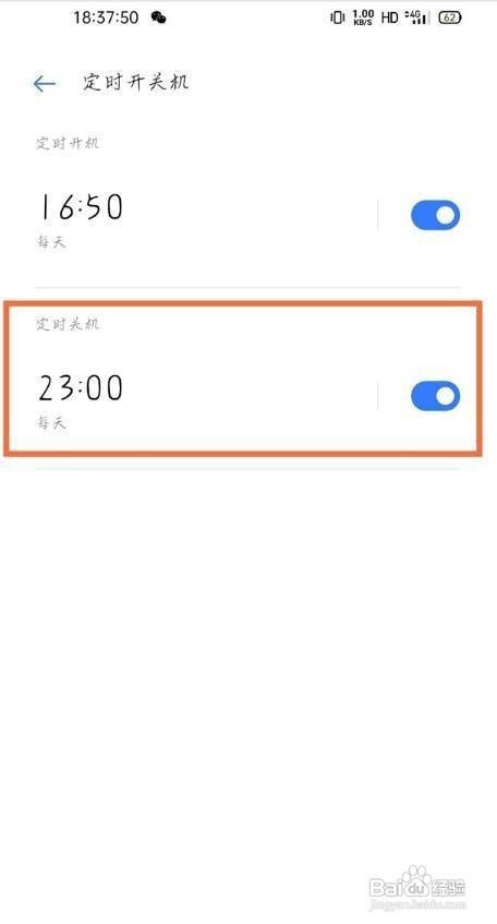 真我v11怎么定时关机