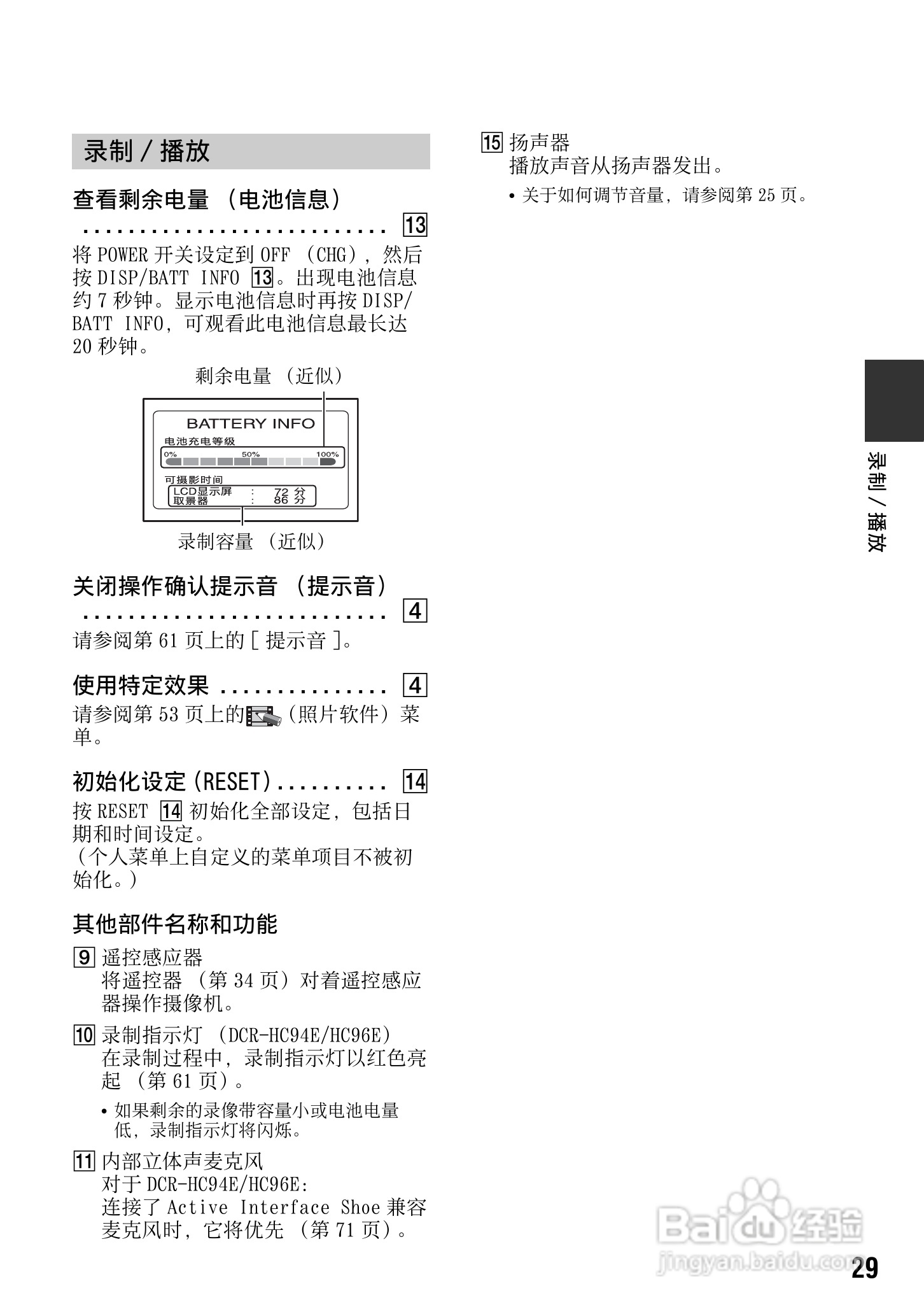 索尼DCR-HC94E数码摄像机使用说明书:[3]