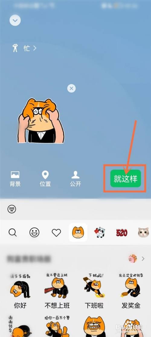 微信状态动态表情包如何添加