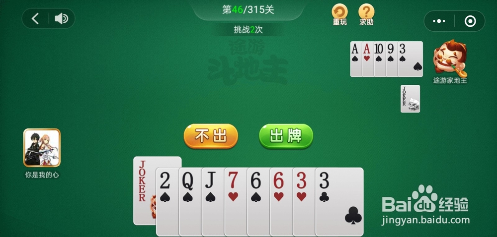 途游斗地主残局闯关第45关和第46关怎么过关