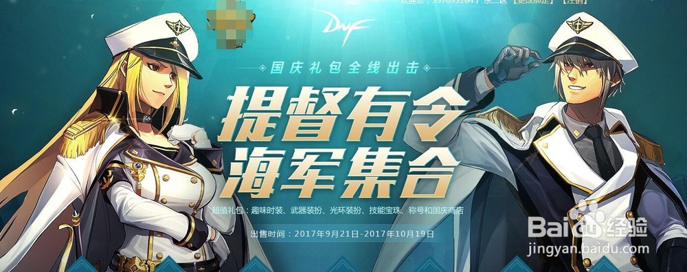 dnf怎么买国庆套便宜