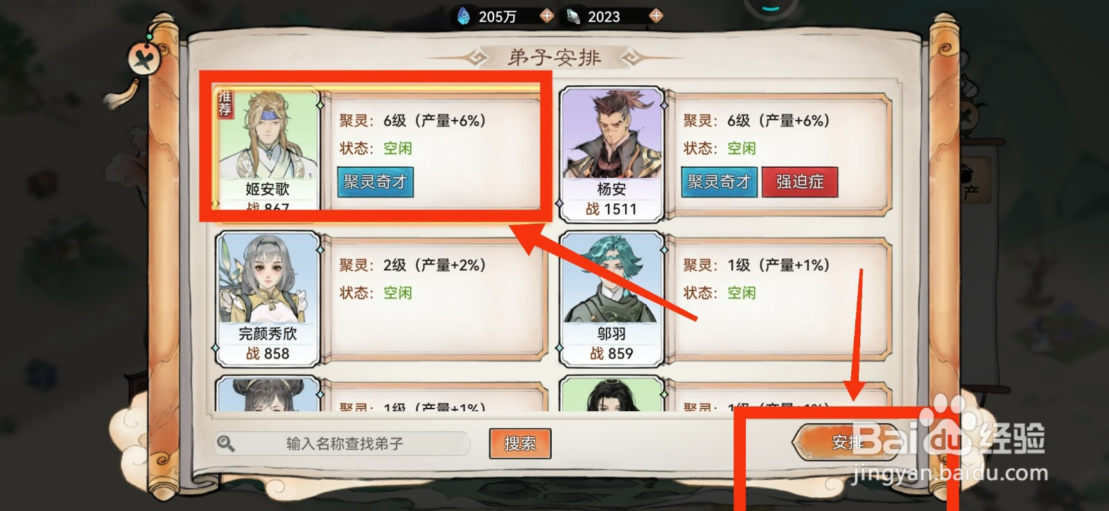 最强祖师矿场怎么安排弟子