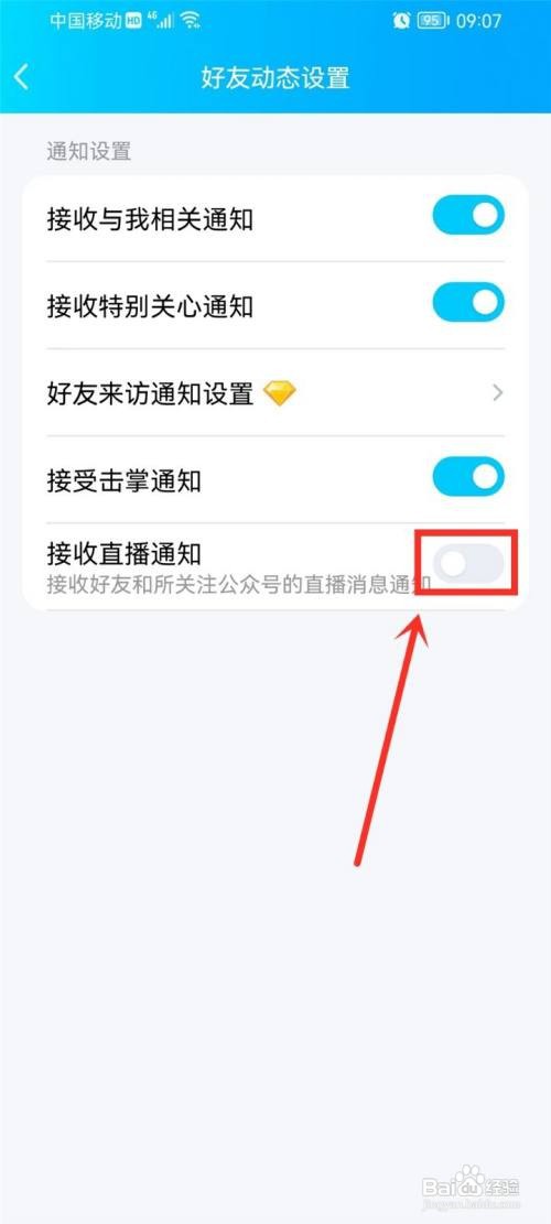 如何关闭qq直播提醒