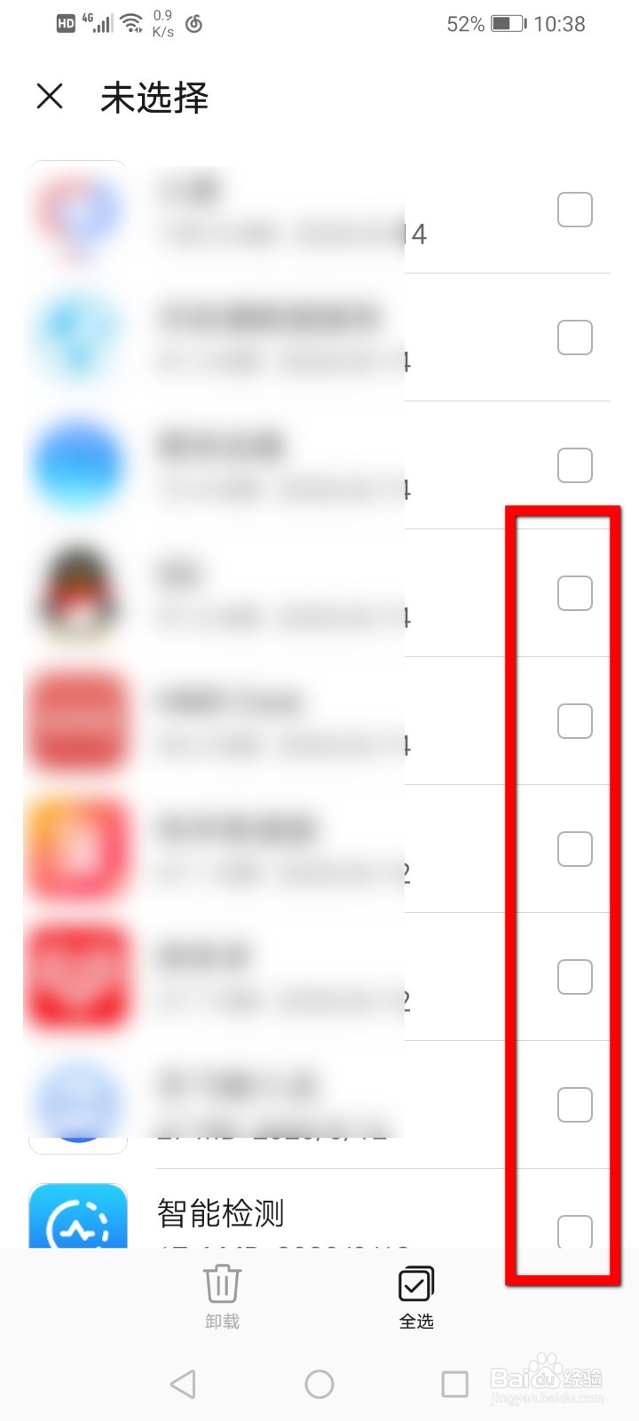华为手机怎么批量卸载软件