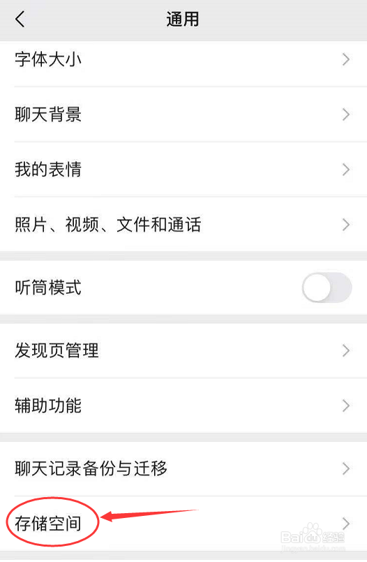 苹果手机怎么清理微信缓存