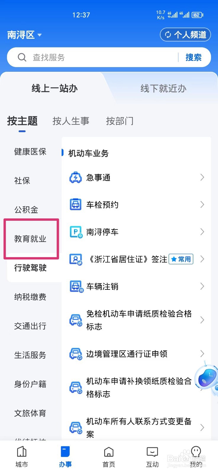 《浙里办》查询高考成绩方法