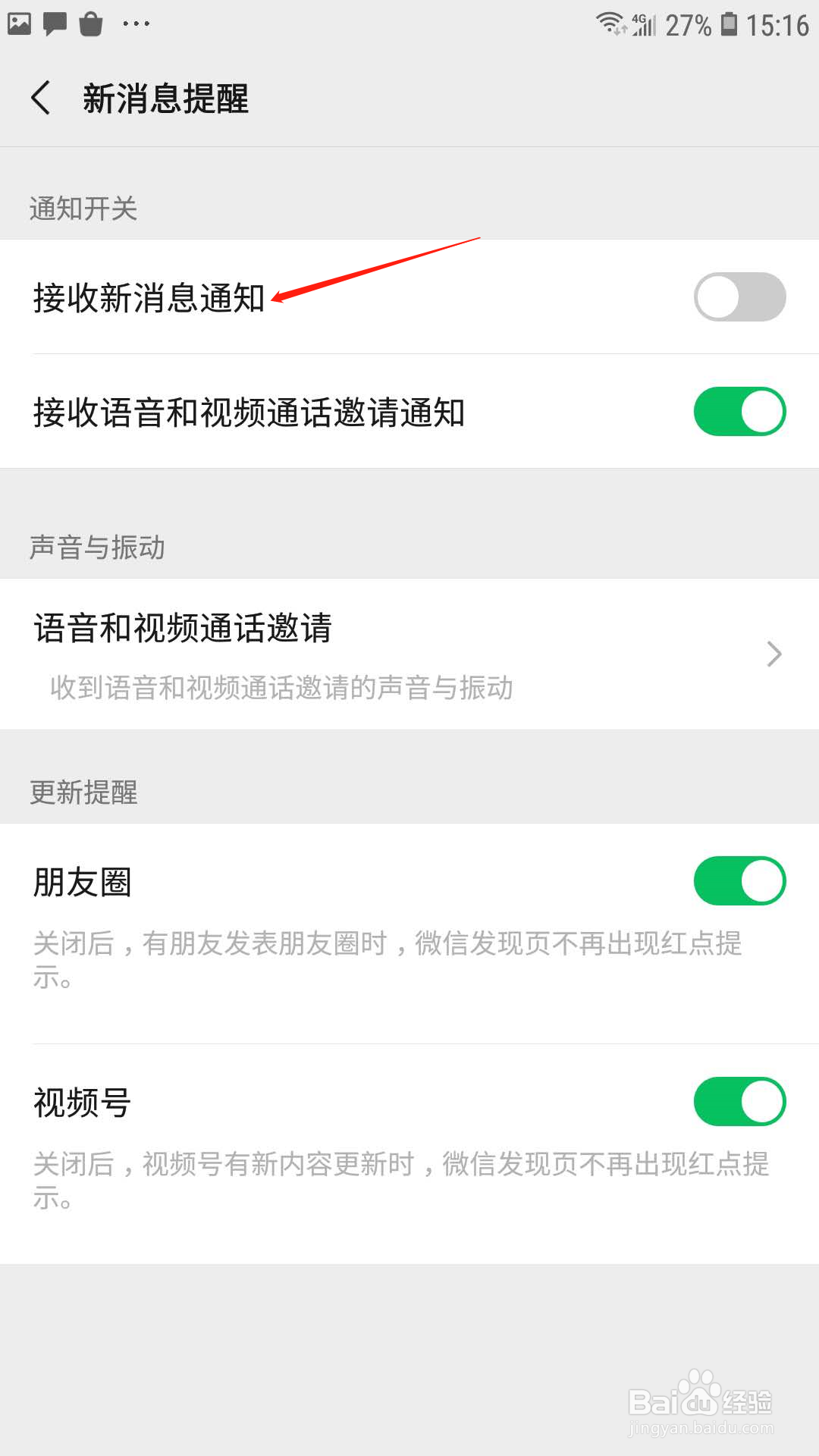 微信怎么开启新消息通知