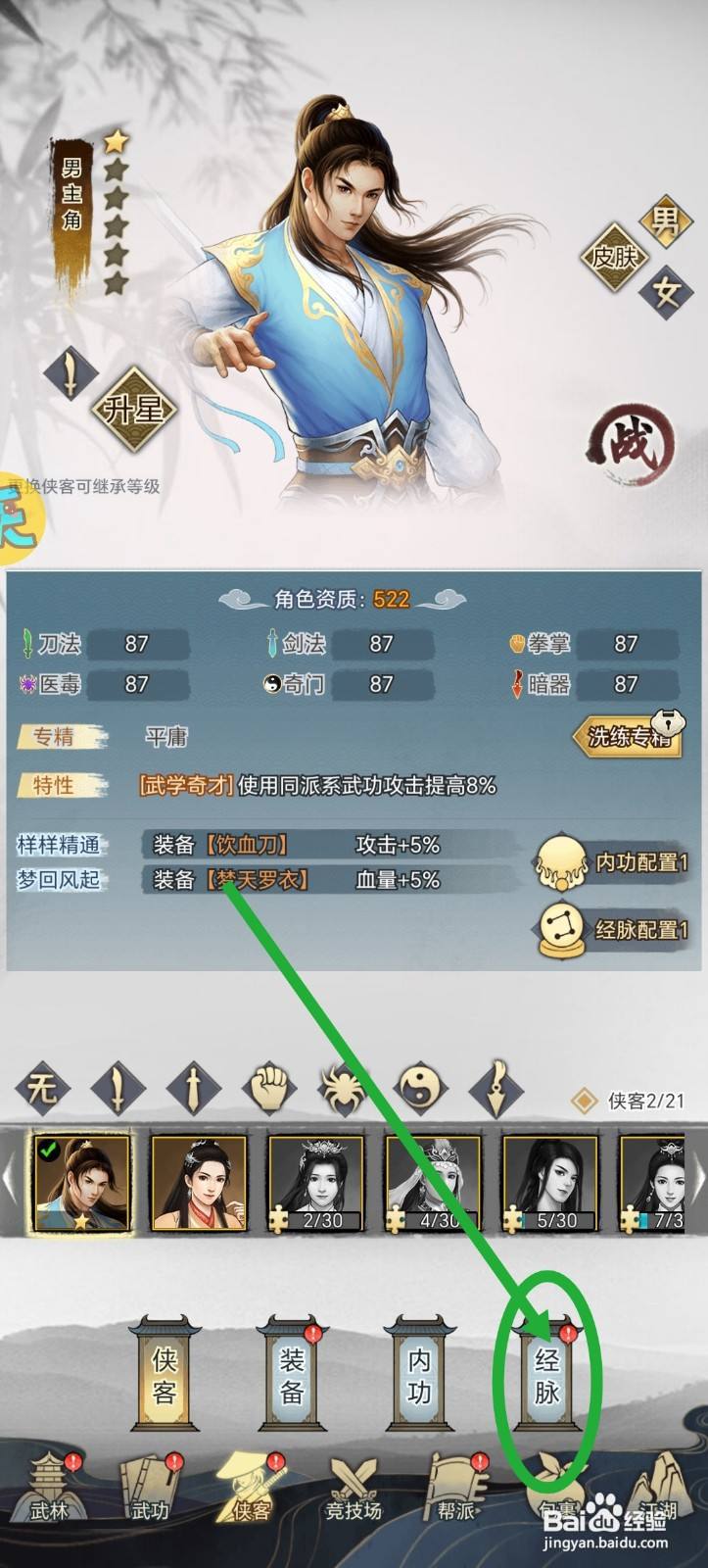 武道神尊怎么领取经脉