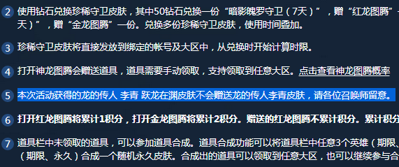 lol盲僧 龙的传人 跃龙在渊怎么获得