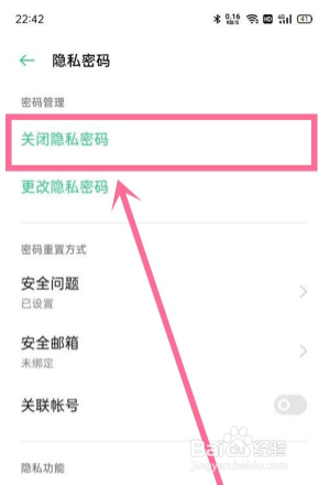 一加9pro隐私密码如何解除