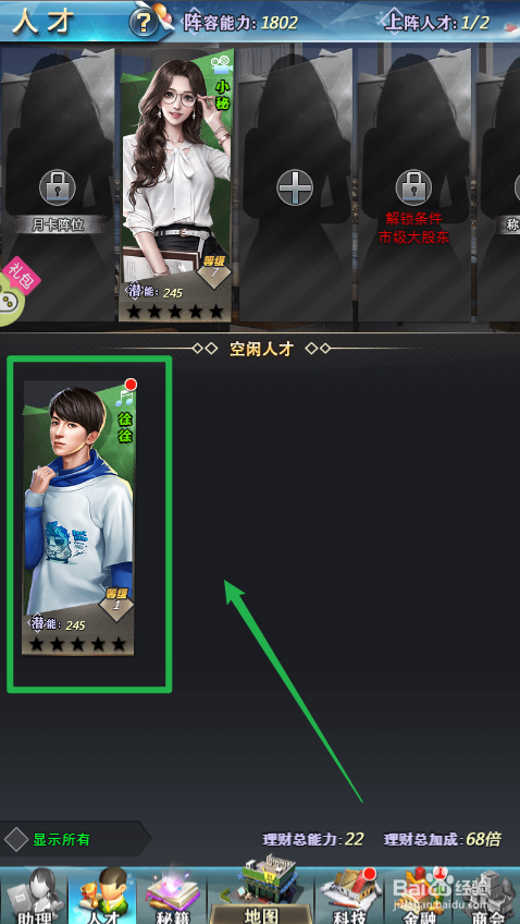 谁是首富中提升徐徐理财能力的方法