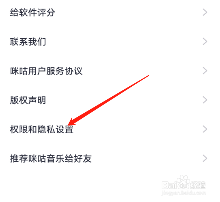 安卓版咪咕音乐APP如何开启个性化音乐推荐？